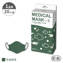 將圖片載入圖庫檢視器 匠心-韓版魚型醫療級口罩 (兒童款適合5 - 10歲) 20入/盒 五款顏色選