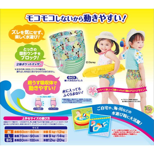 日本Disney小童游泳尿布4枚入 M & L & BIG 三種尺寸選