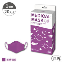 將圖片載入圖庫檢視器 匠心-韓版魚型醫療級口罩 (兒童款適合5 - 10歲) 20入/盒 五款顏色選