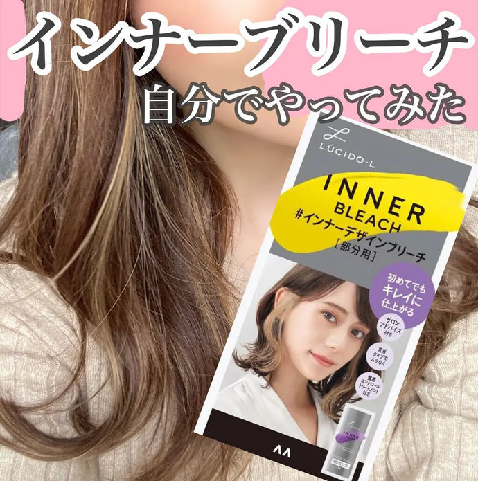 日本Lucido-L Inner Design Bleach漂染髮膏 黑髮適用
