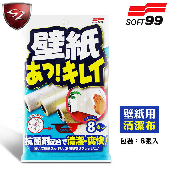 日本 SOFT 99 壁紙用高效除菌清潔濕紙 8枚入