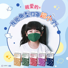 將圖片載入圖庫檢視器 匠心-韓版魚型醫療級口罩 (兒童款適合5 - 10歲) 20入/盒 五款顏色選