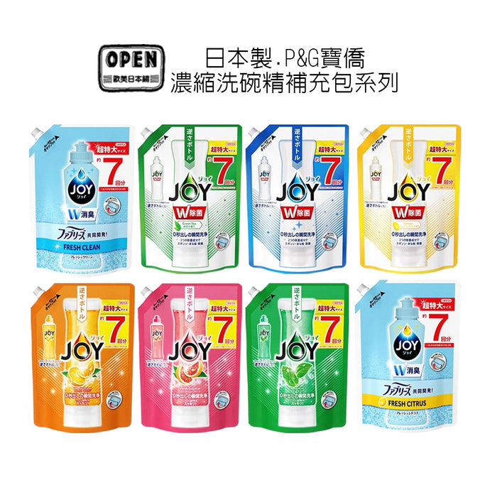 日本 P&G JOY速淨除油濃縮洗碗精 超特大補充包 多款選