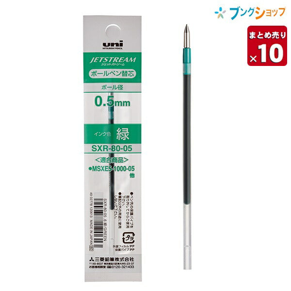 日本三菱鉛筆機能 替芯 0.5mm 緑 ＆藍 兩色選
