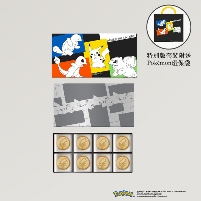 望月 PATISSERIE LA LUNE  流心奶黃月餅 - Pokémon 特別版套裝 (8件禮盒裝)
