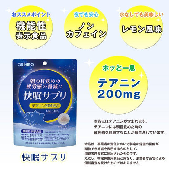 日本Orihiro 機能性茶胺酸睡眠補充劑 14包