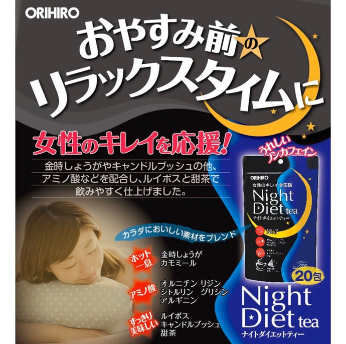日本 Orihiro Night Diet Tea夜間睡眠清腸纖體茶包 20包裝