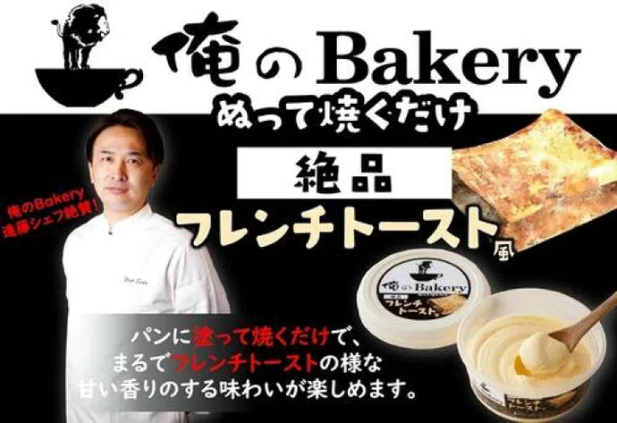 日本俺のBakery 絕品法式奶油吐司抹醬95g