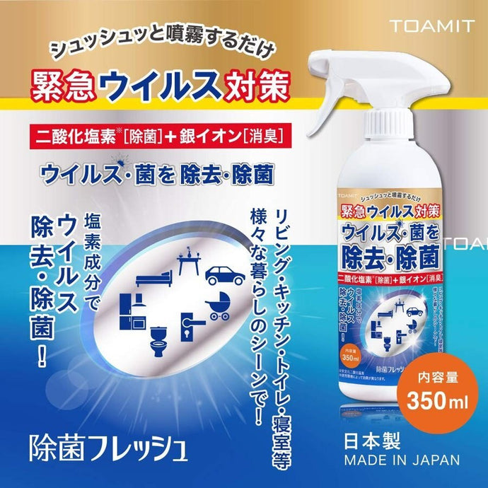 日本製TOAMIT抗菌消臭清潔噴劑除菌除臭噴霧 350ml  銀離子添加