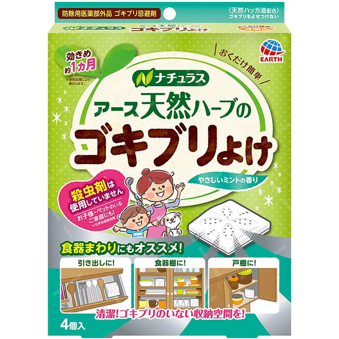 日本製EARTH天然草本驅蟑盒4入