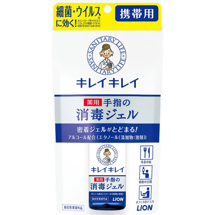日本LION Kirei 藥用納米離子便攜消毒潔手液