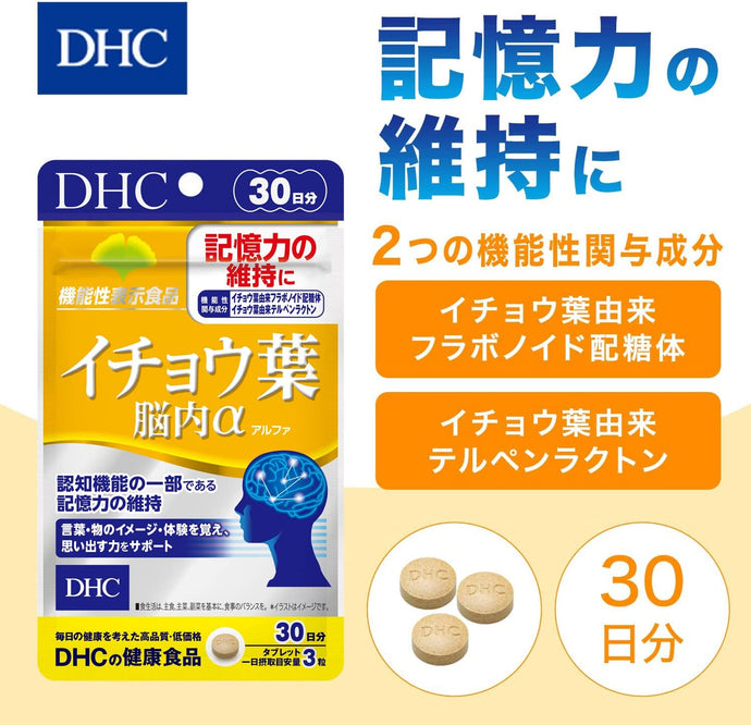 DHC - 銀杏葉腦內α (60粒) 20日份