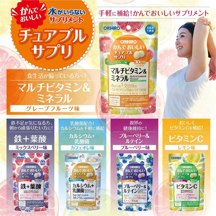 日本ORIHIRO營養補充 咀嚼錠 30天份量 多款系列選