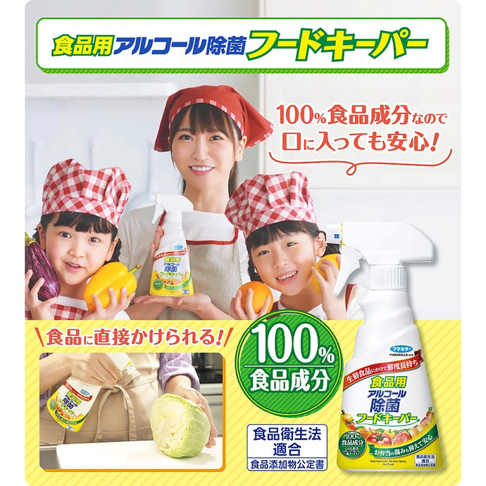 日本Fumakilla食用級 餐具消毒液 300ml