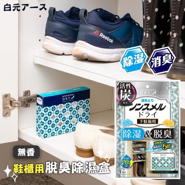日本hakugen白元 鞋櫃除濕盒 無香型