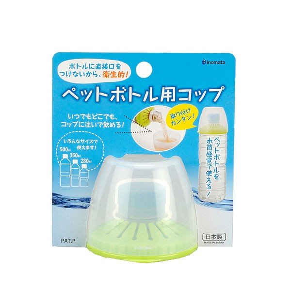 日本inomata 保特瓶用杯蓋子 綠色