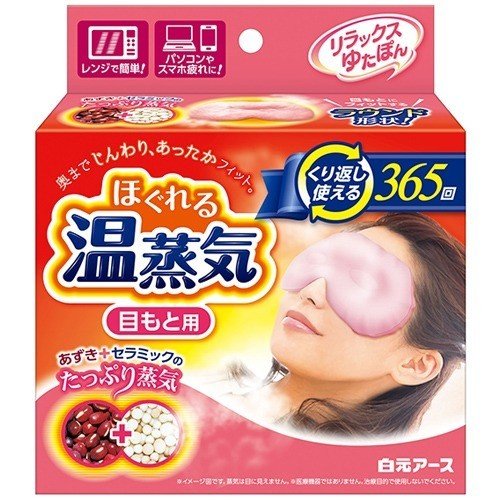 日本Hakugen 紅豆+薏仁溫感眼罩蒸氣眼罩 可重覆使用365次